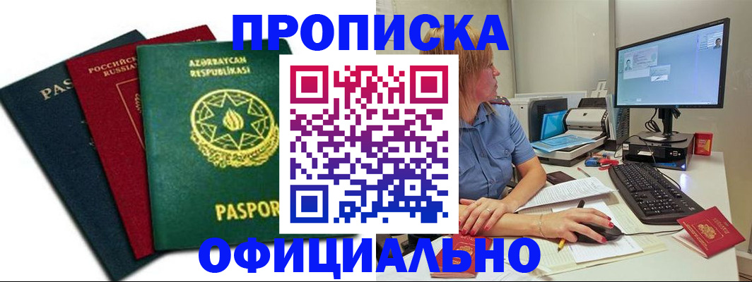 прописка регистрация в Озёрске