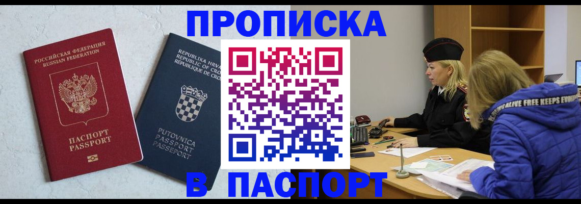 прописка в Озёрске
