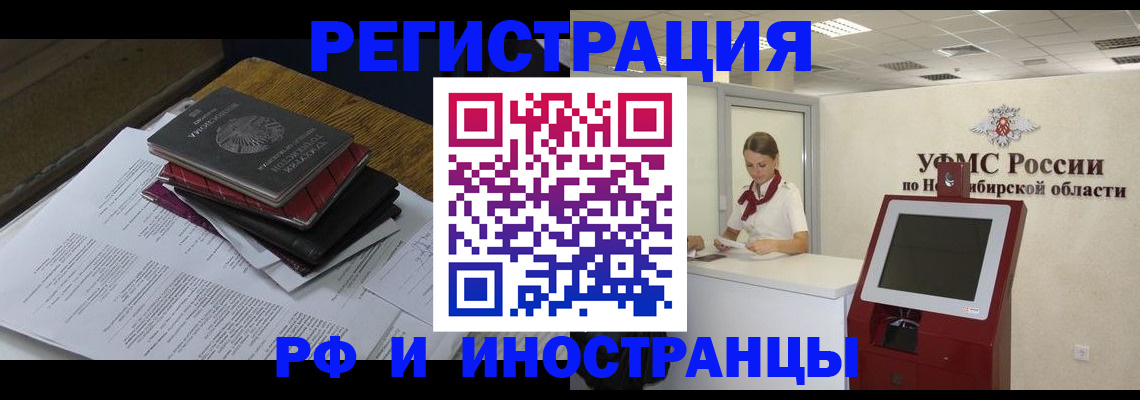 прописка иностранных граждан в Озёрске