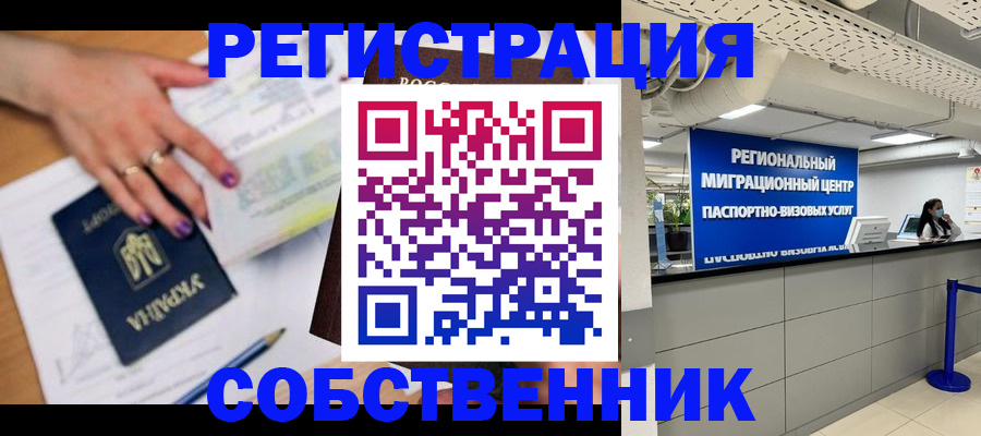 временная регистрация в Озёрске