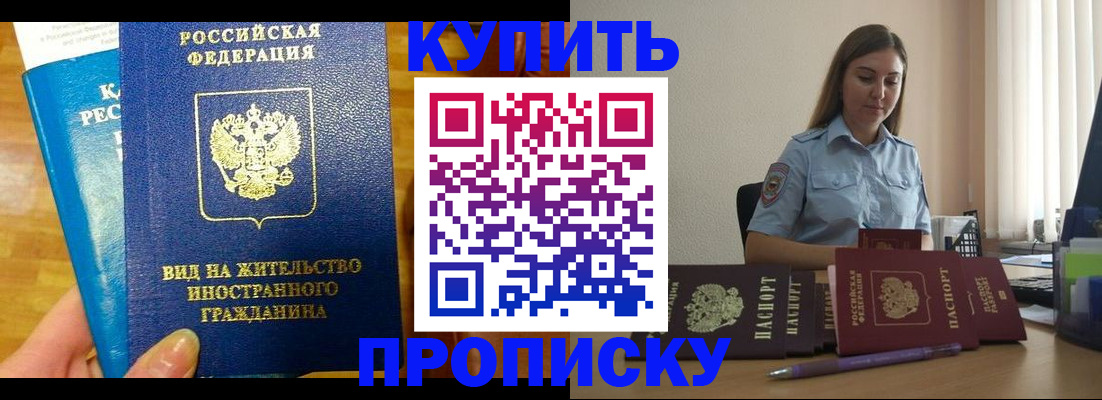 прописка гарантия в Озёрске