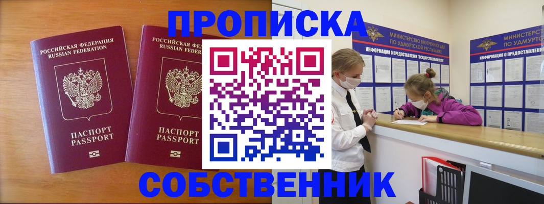 временная регистрация для всех в Озёрске