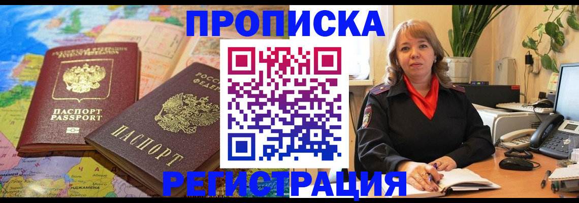 прописка для школы в Озёрске